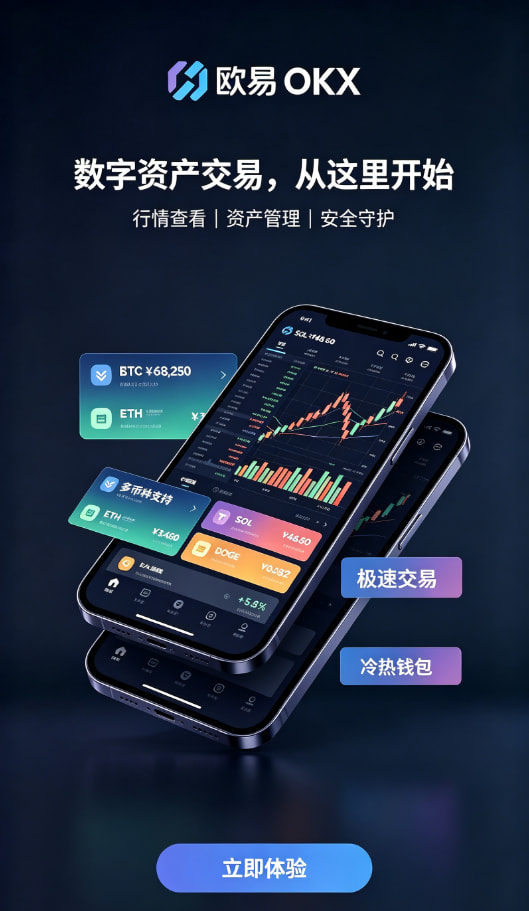 欧交易所app下载注册充值流程